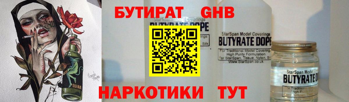 Бутират 1.4BDO  Вход с VPN  Бутират  Озёрск 