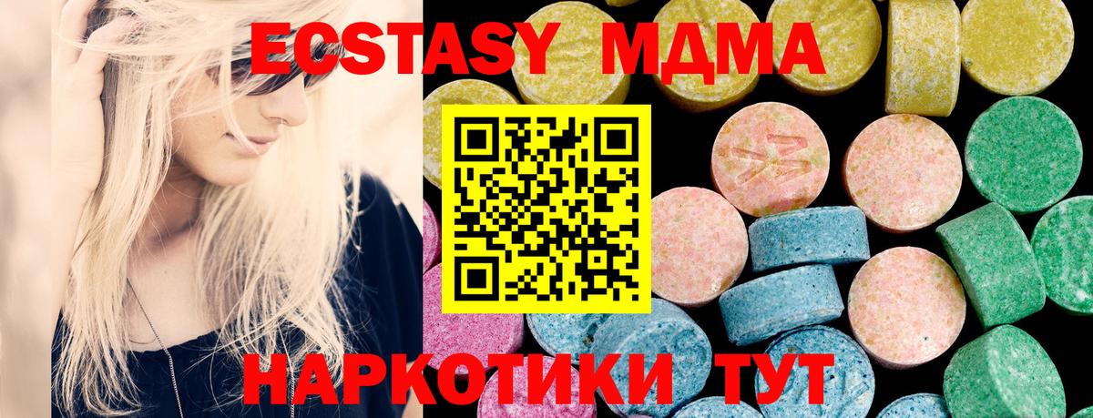 Экстази MDMA  Экстази  Озёрск  Ecstasy 300 mg  Вход с VPN 