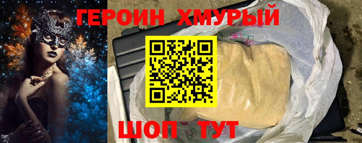 Озёрск  Героин  Вход с VPN  Героин хмурый 