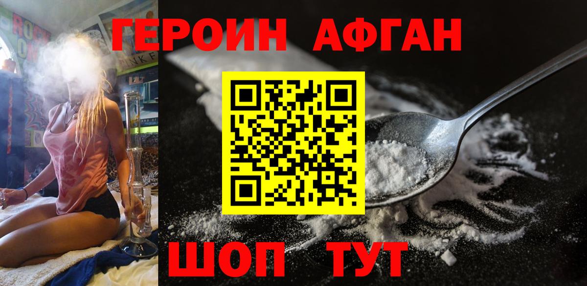 Героин белый Озёрск
